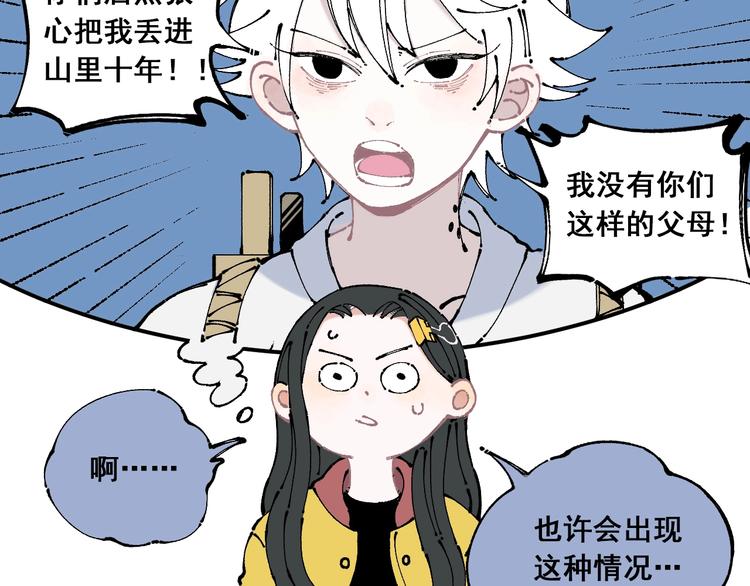 俺哥来自深山壁纸漫画,第8话 团聚1图
