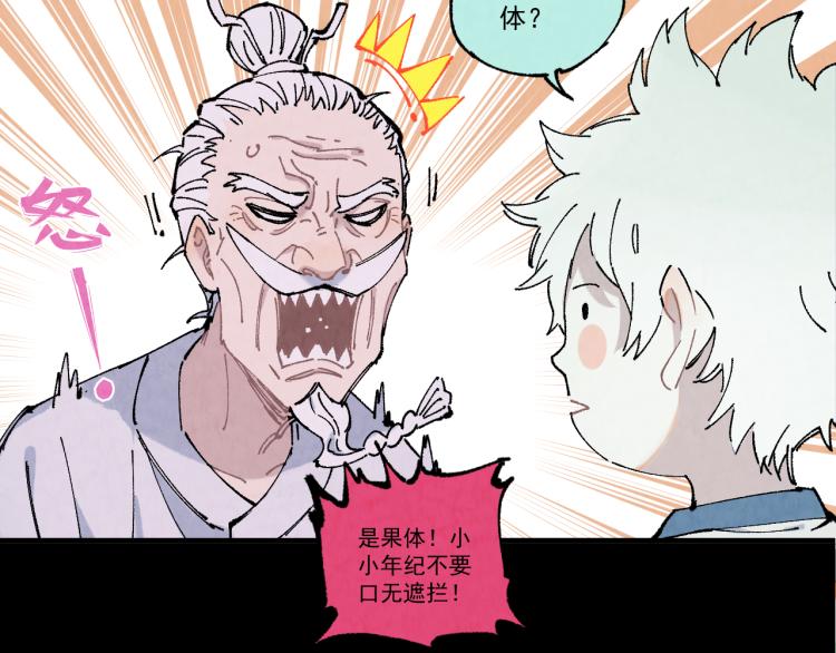 俺哥来自深山壁纸漫画,第78话 兔兔能有什么坏心眼呢1图