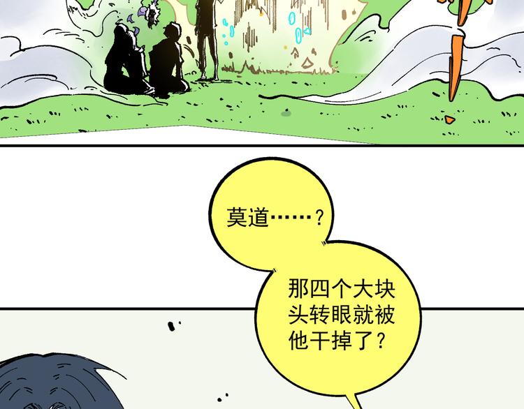 俺哥来自深山讲的啥漫画,第58话 强敌1图