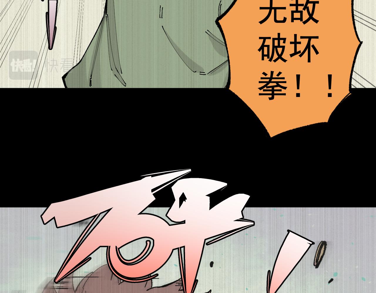 俺哥来自深山免费看漫画,第94话 还有人在乎我1图