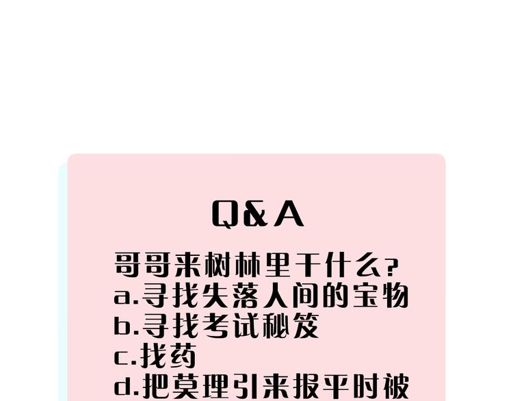 俺哥来自深山壁纸漫画,第36话 神秘组织1图
