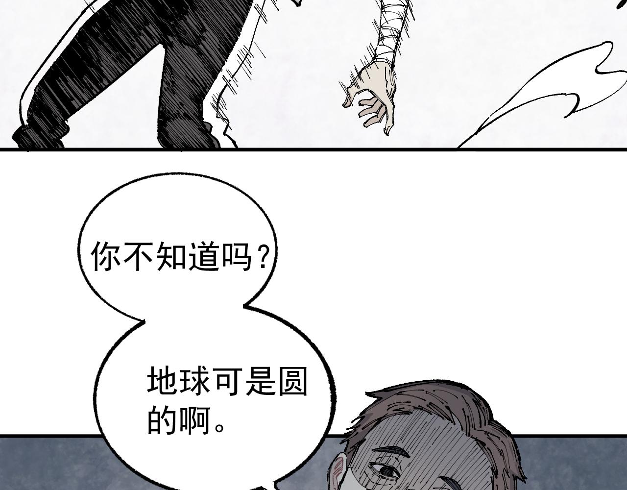 俺哥来自深山有小说吗漫画,第95回 爱迪生和荆轲2图