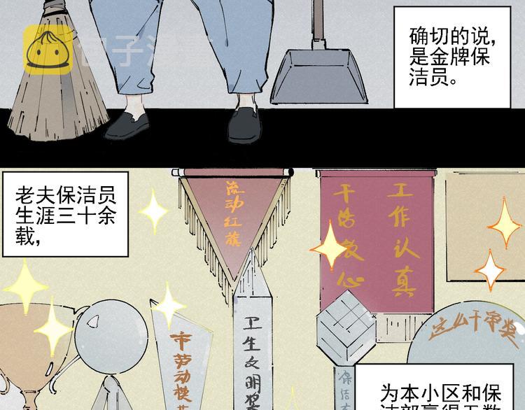 俺哥来自深山壁纸漫画,第12话 老夫的心愿1图