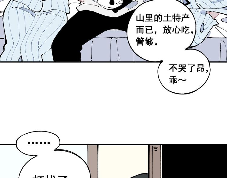 俺哥来自深山漫画,第8话 团聚1图