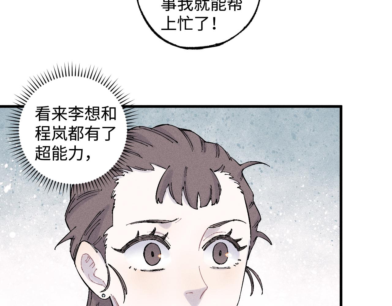 俺哥来自深山漫画,第127话 朋友们的日常2图