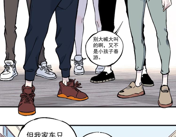 俺哥来自深山漫画,第75话 计划只有一个1图