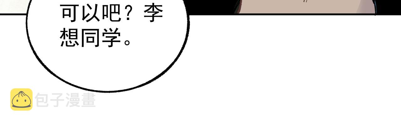 俺哥来自深山壁纸漫画,第92话 李想和降临会2图