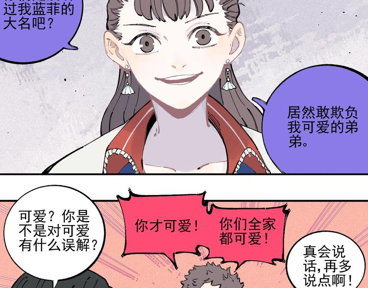 俺哥来自深山漫画,第23话 无力招架1图