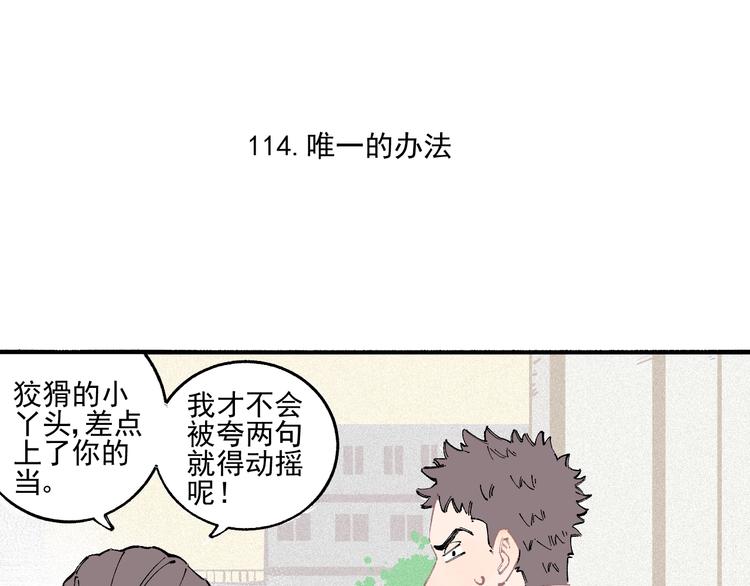 俺哥来自深山漫画,第23话 无力招架1图
