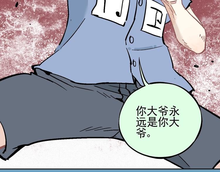 俺哥来自深山壁纸漫画,第15话 智斗1图