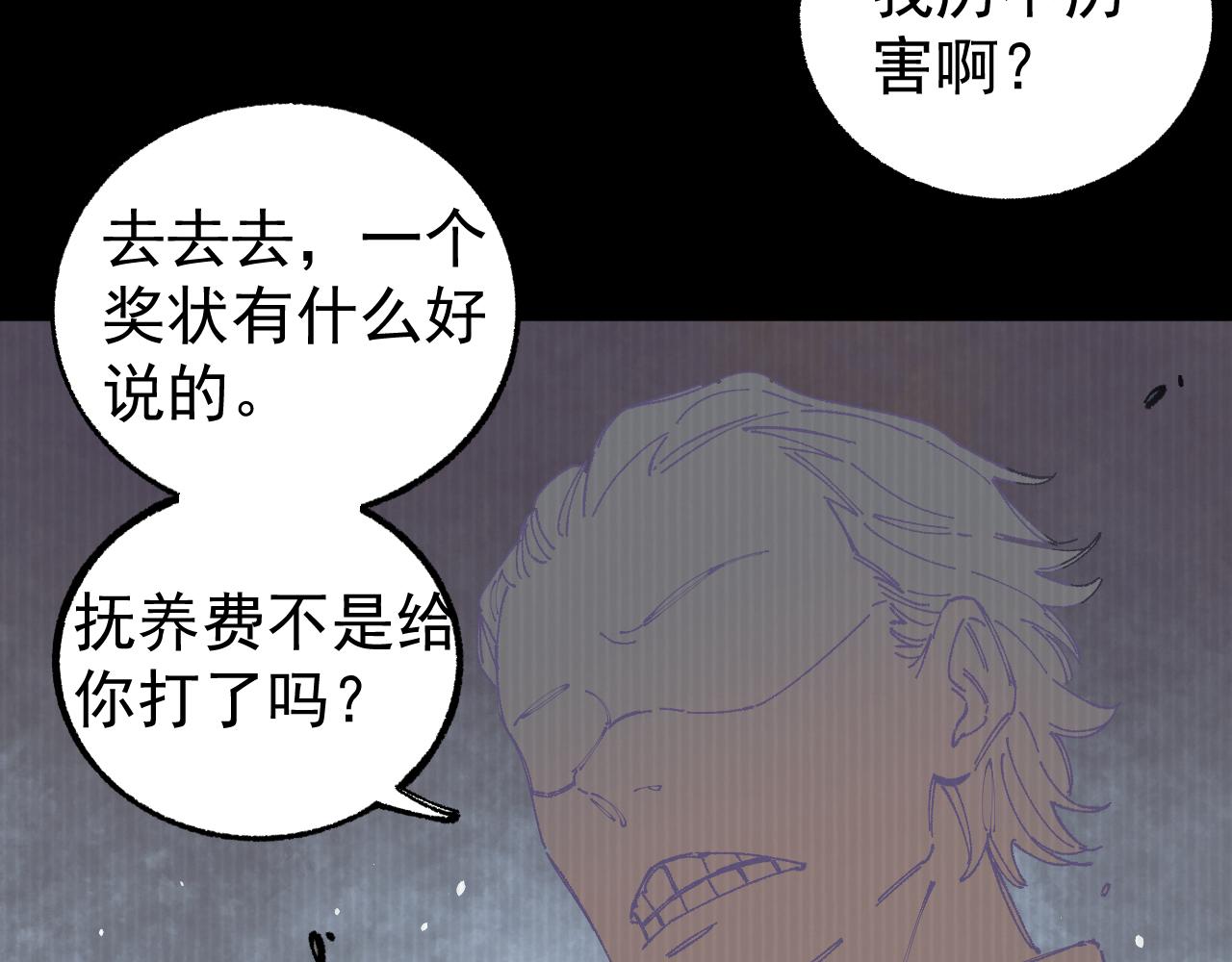 俺哥来自深山壁纸漫画,第93话 不是你的错1图