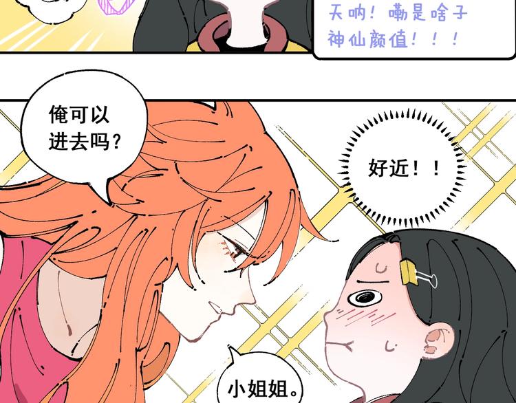 俺哥来自深山壁纸漫画,第9话 美男子1图