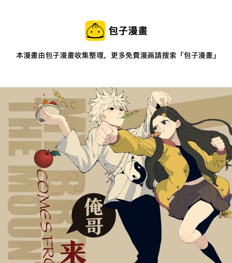 俺哥来自深山漫画免费看漫画,单行本来啦！1图