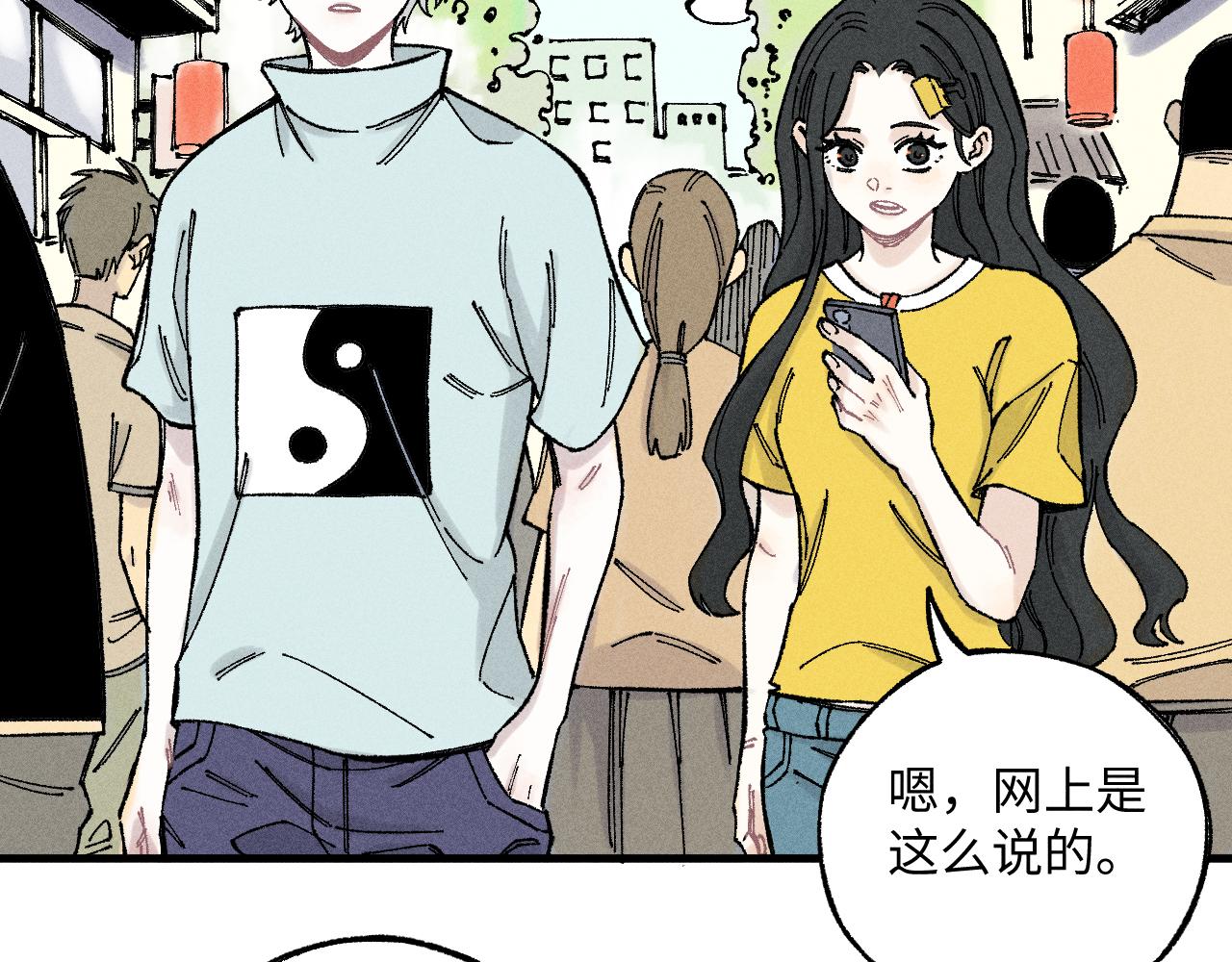 俺哥来自深山壁纸漫画,第122话 小吃街的妖精2图