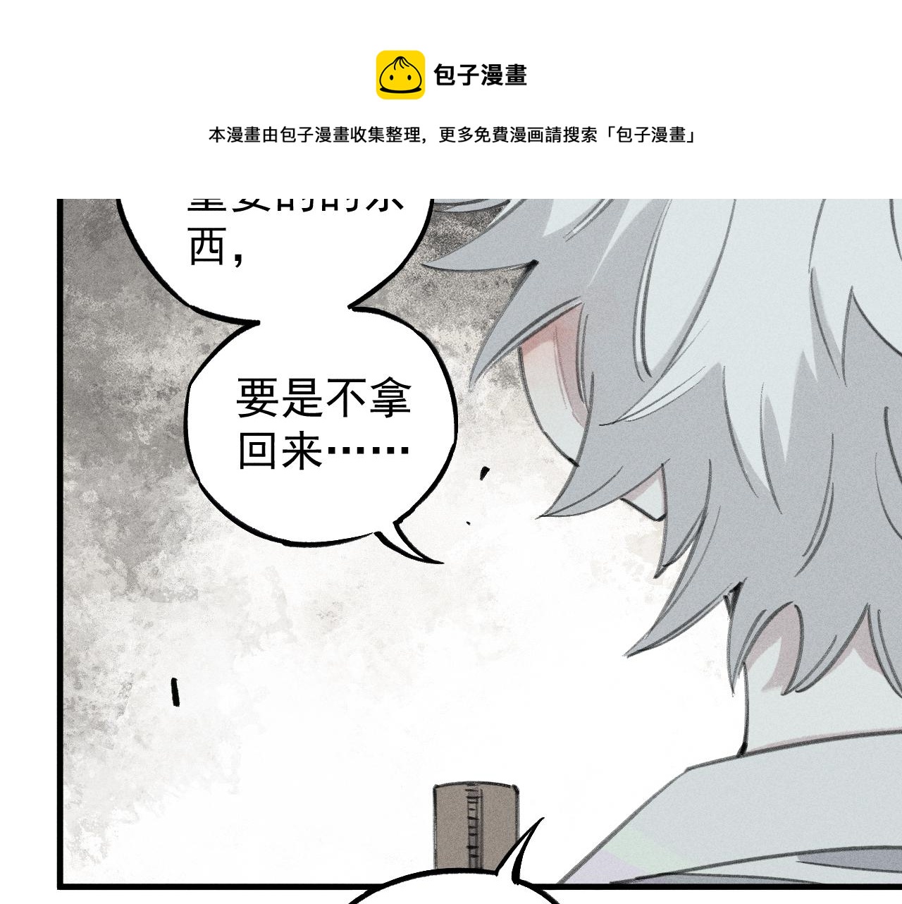 俺哥来自深山壁纸漫画,第100话 又见申止语1图