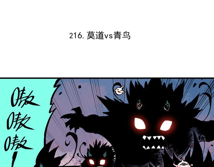 俺哥来自深山原著漫画,第63话 莫道vs青鸟2图