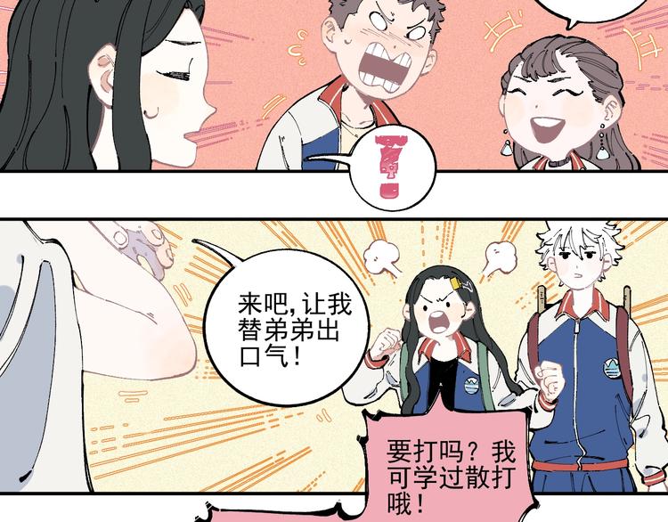 俺哥来自深山漫画,第23话 无力招架2图