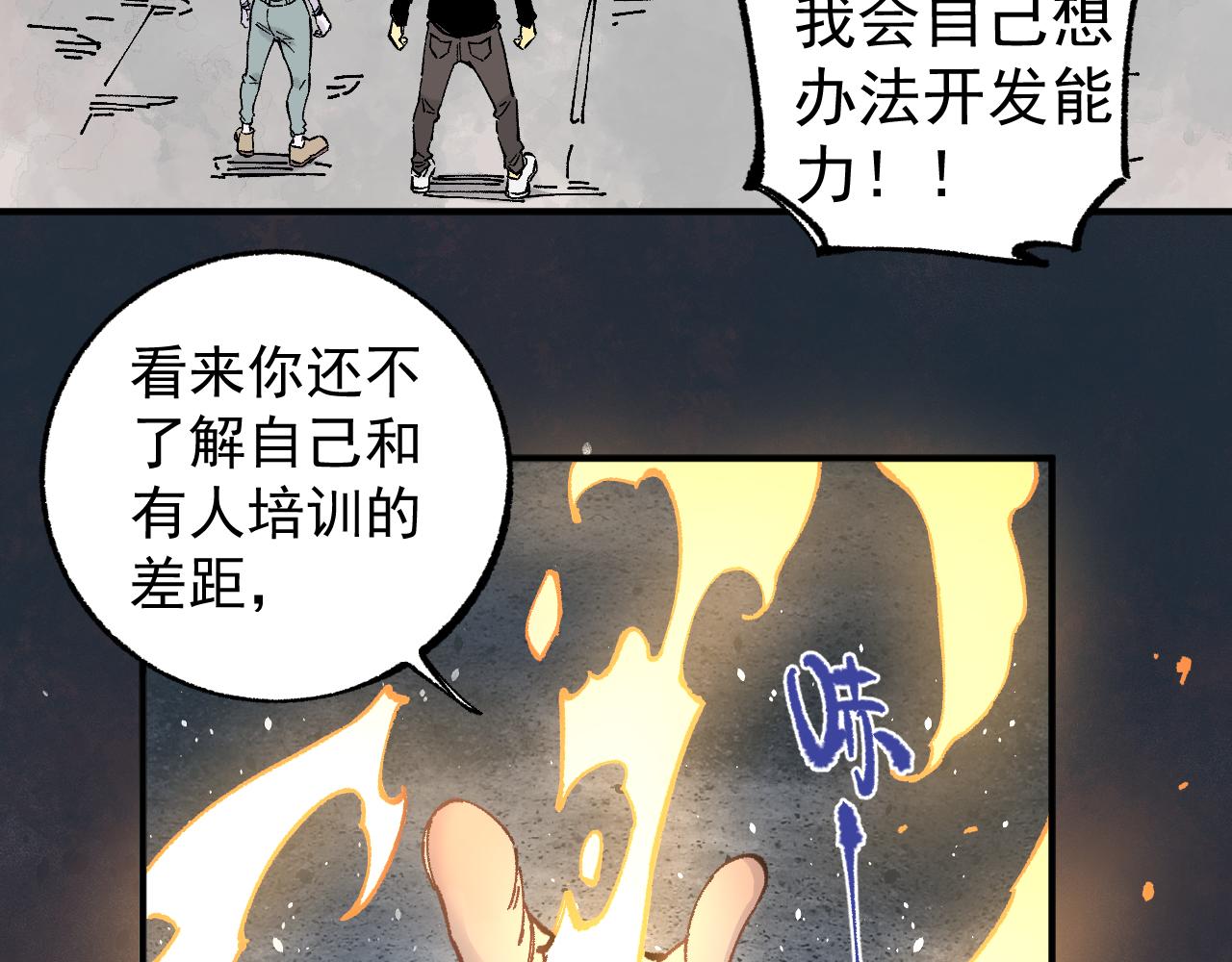 俺哥来自深山壁纸漫画,第92话 李想和降临会1图