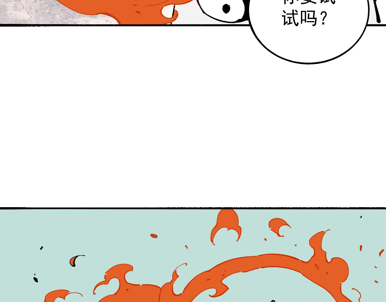 俺哥来自深山壁纸漫画,第88话 相见1图
