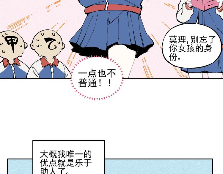 俺哥来自深山简介漫画,第18话 可爱猛妹2图