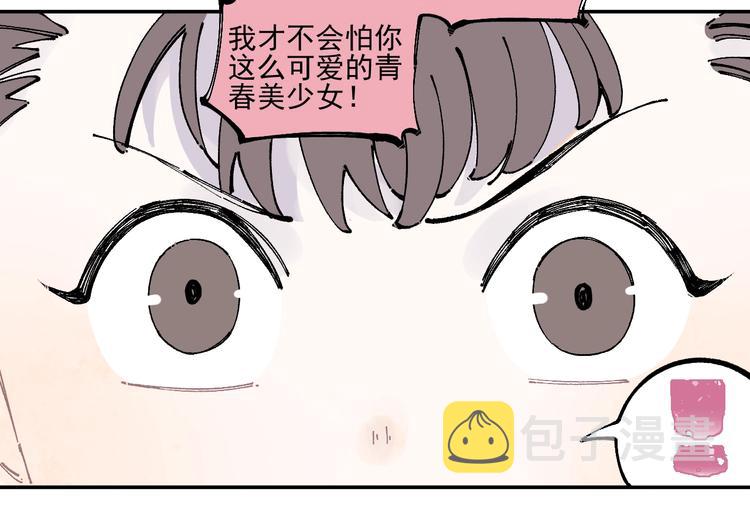 俺哥来自深山漫画,第23话 无力招架1图