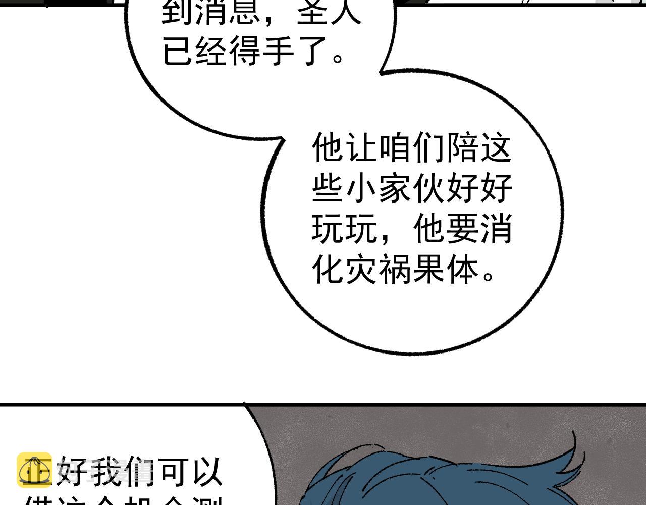 俺哥来自深山壁纸漫画,第92话 李想和降临会2图