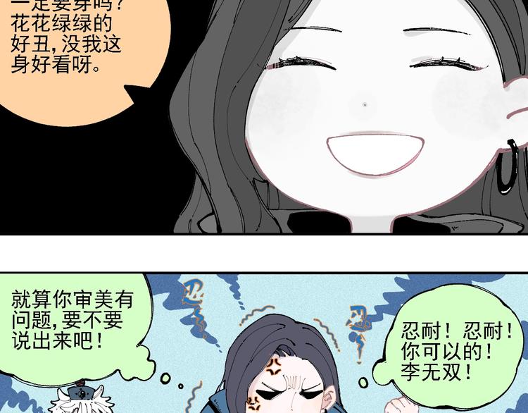 俺哥来自深山漫画,第16话 自我介绍2图