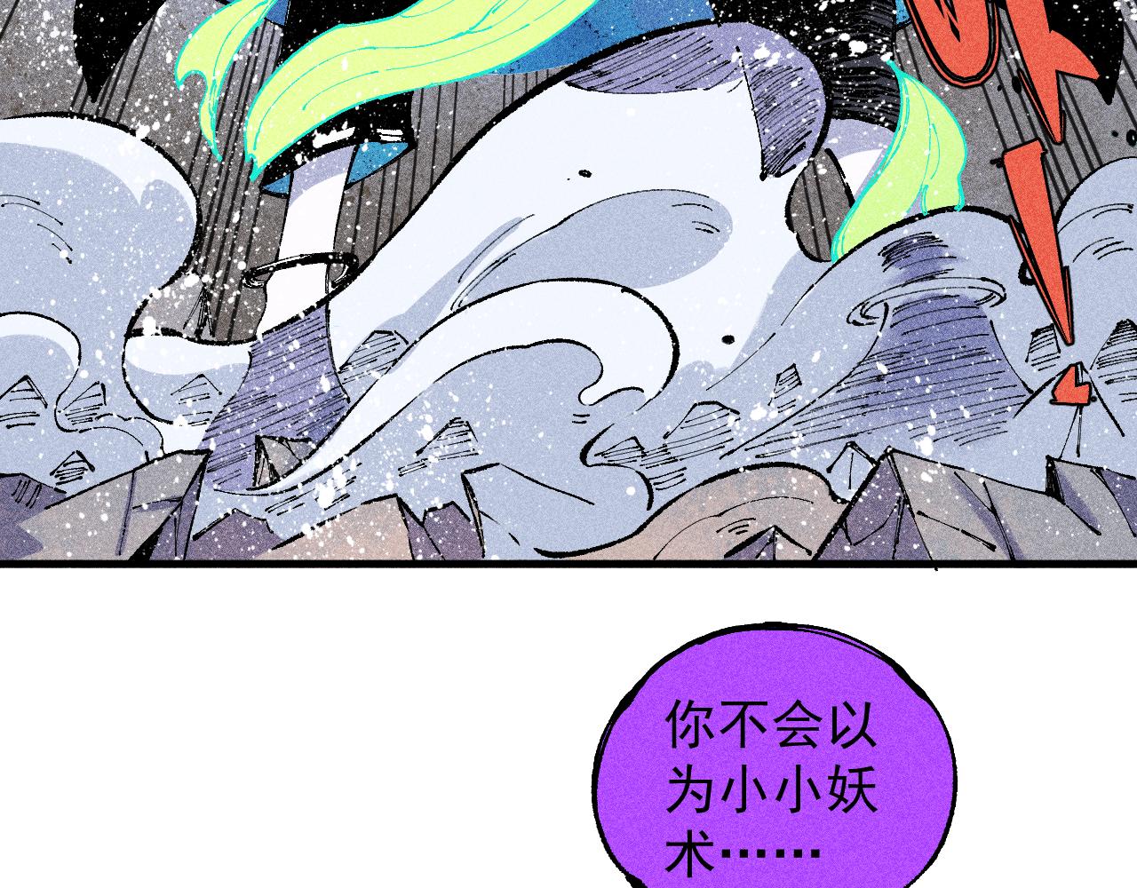 俺哥来自深山漫画全集免费漫画,第110话 合击2图