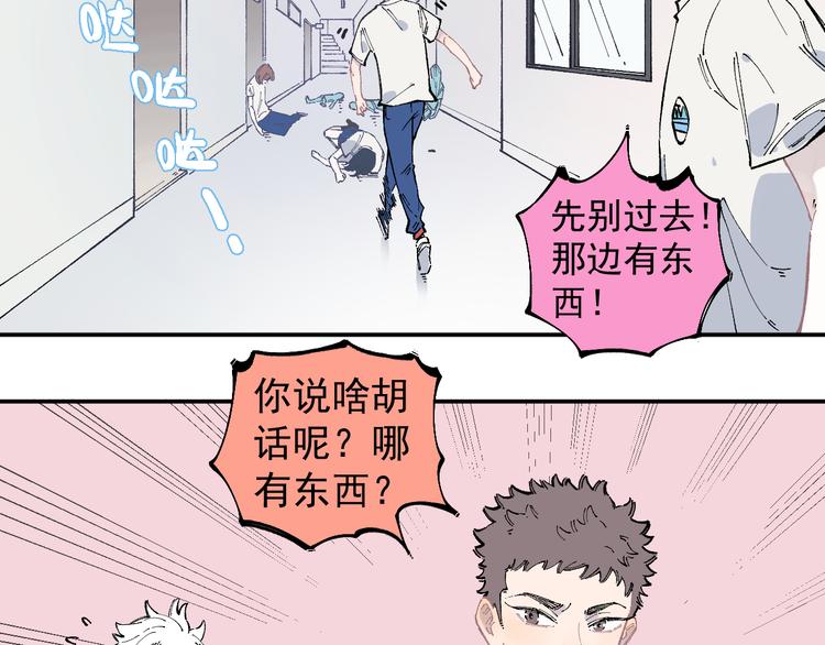 俺哥来自深山壁纸漫画,第51话 入侵校园的灾灵2图