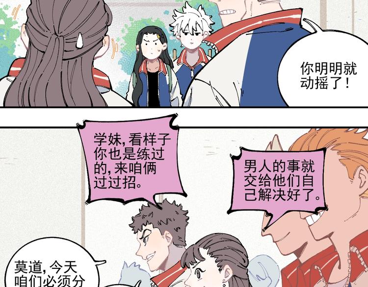 俺哥来自深山漫画,第23话 无力招架2图