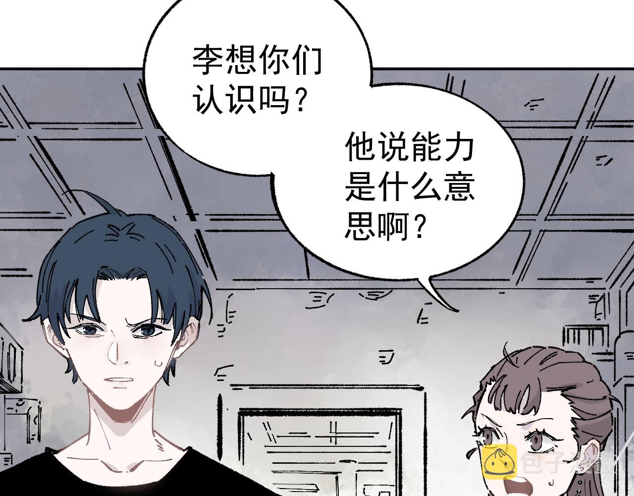 俺哥来自深山壁纸漫画,第92话 李想和降临会1图