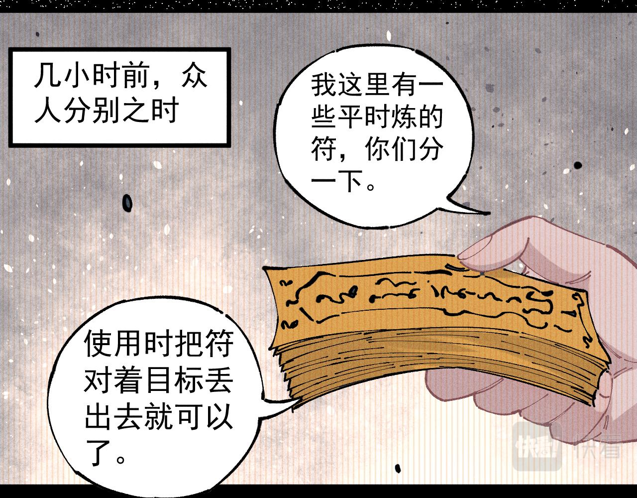 俺哥来自深山免费阅读漫画,第104话 等待之人2图