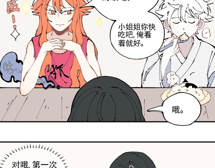 俺哥来自深山漫画,第10话 🦊都市奇遇记2图