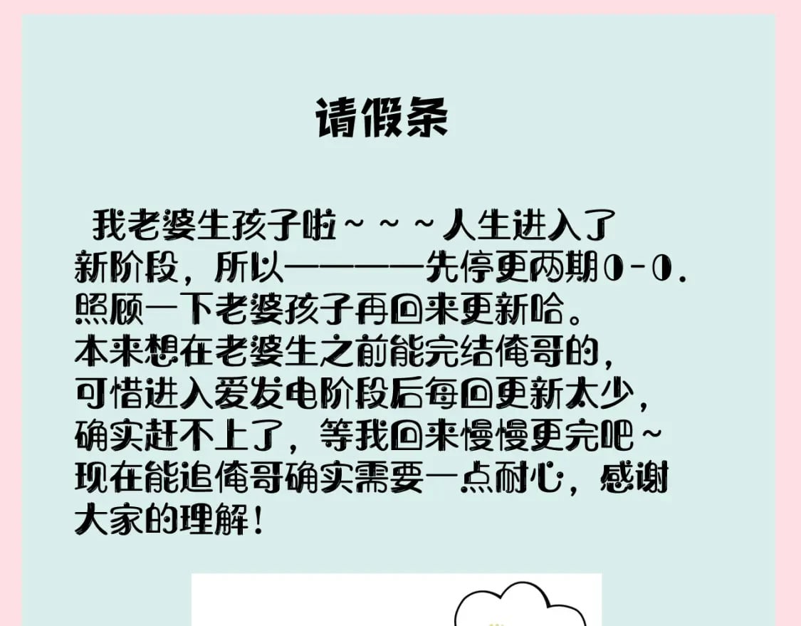 俺哥来自深山壁纸漫画,请个假。1图