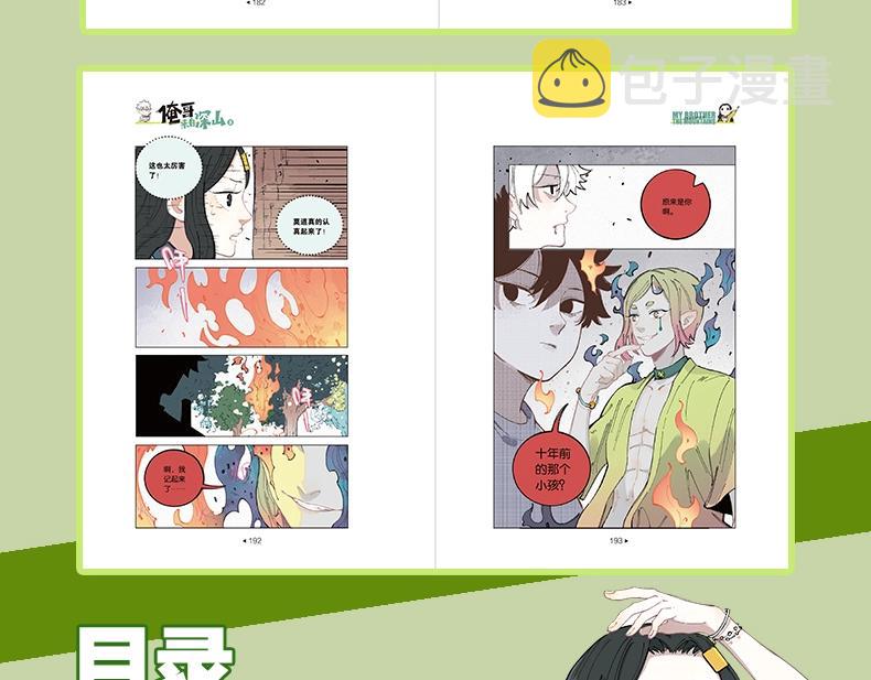 俺哥来自深山壁纸漫画,单行本第3册来啦！1图