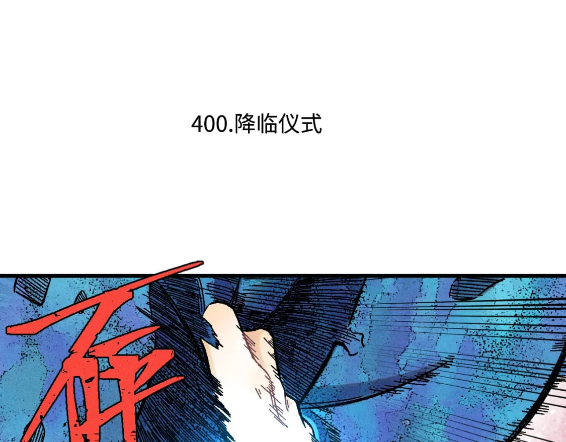 俺哥来自深山壁纸漫画,第136话 降临仪式2图