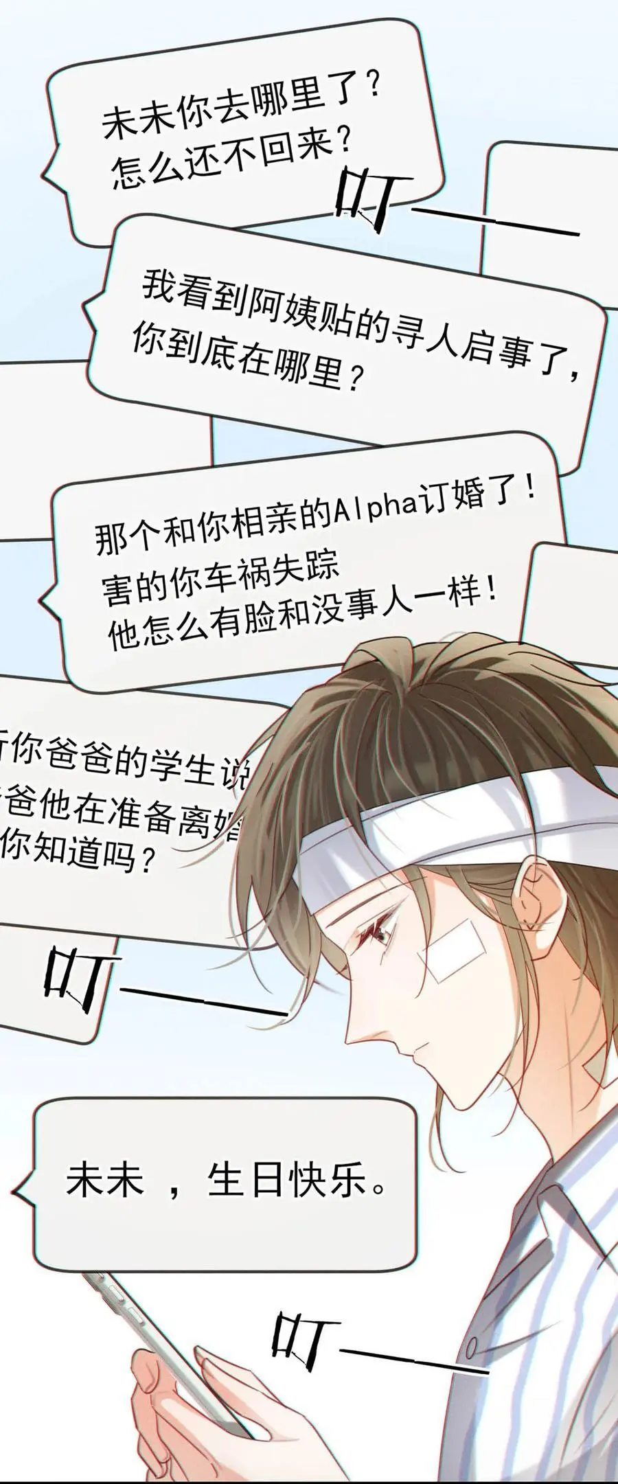 溺酒小说讲了什么漫画,101 连诀……我好想你。+装扮来啦！1图