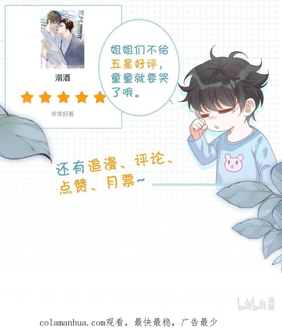 溺酒小说讲了什么漫画,088 今年没有许愿。2图