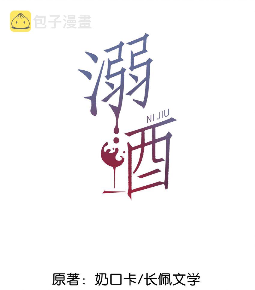溺酒小说讲了什么漫画,043 如何做好一个父亲。2图