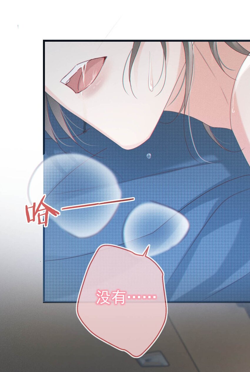 溺酒小说讲了什么漫画,064 沈庭未，你这是什么癖好。2图