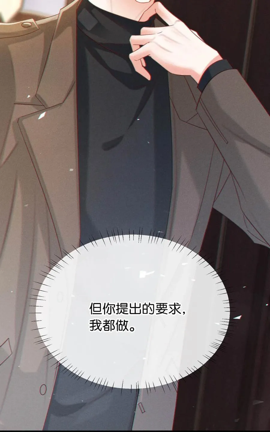 溺酒小说讲了什么漫画,102 你提出的要求我都会做。2图
