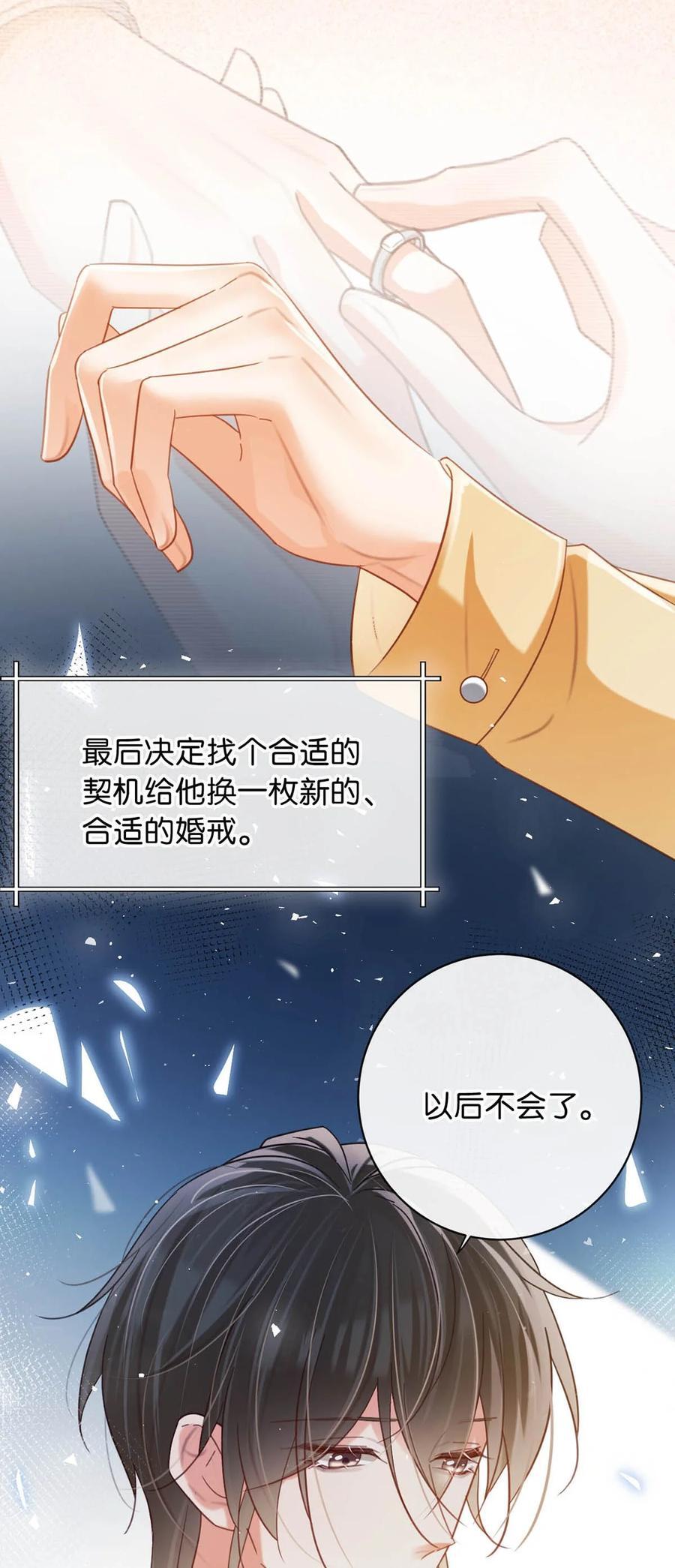 溺酒小说讲了什么漫画,091 沈先生出事了！2图