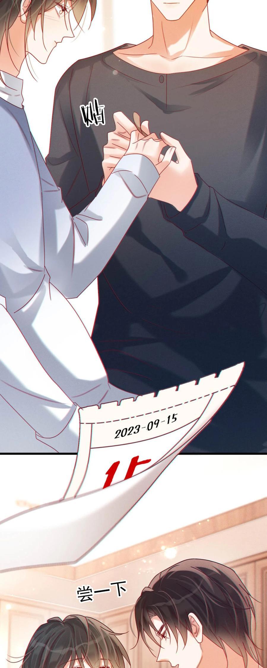 溺酒漫画,085 今天，是我的生日。2图