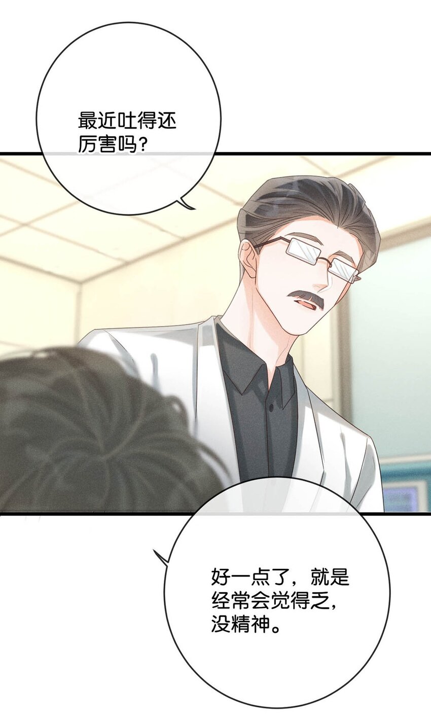 溺酒小说讲了什么漫画,044 连诀也会像我一样高兴吗……2图
