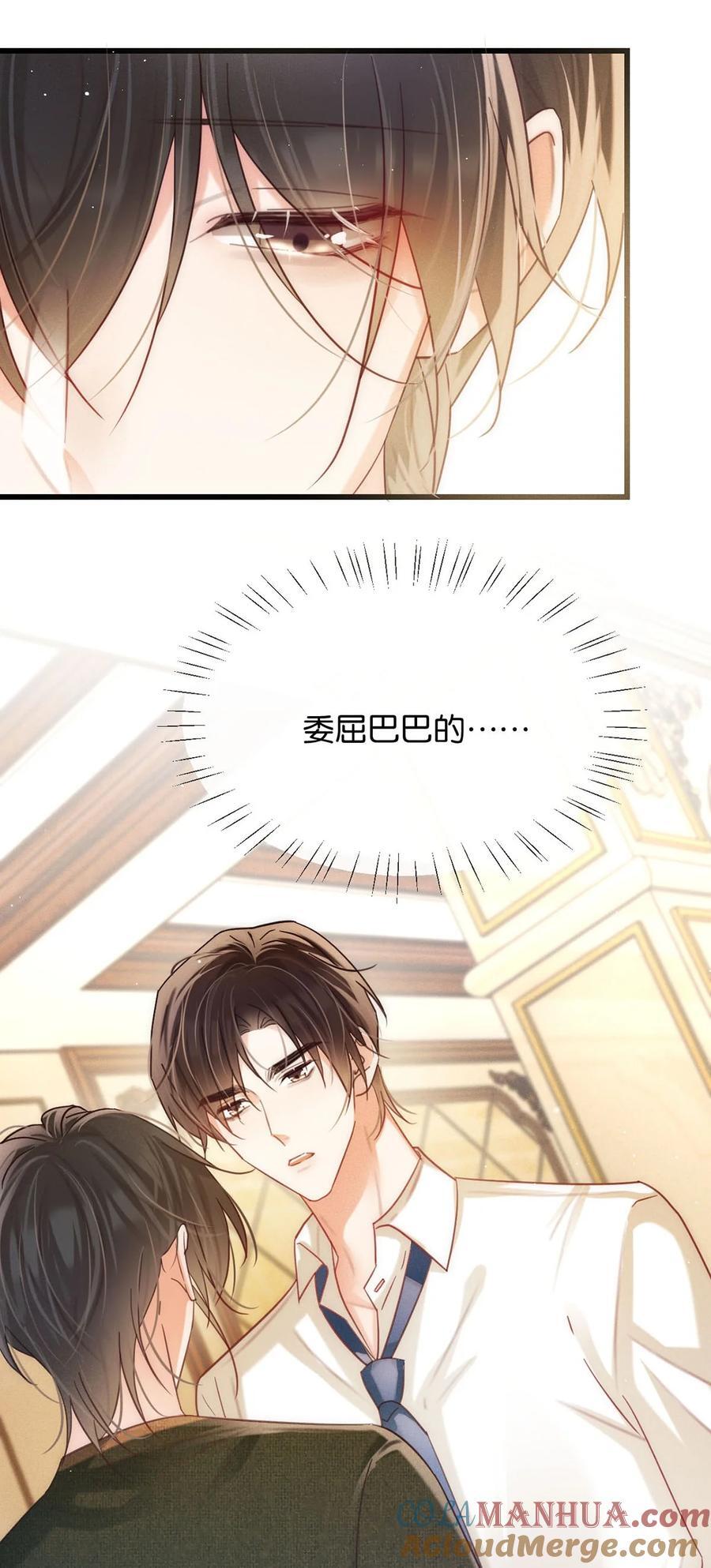 溺酒小说讲了什么漫画,088 今年没有许愿。1图
