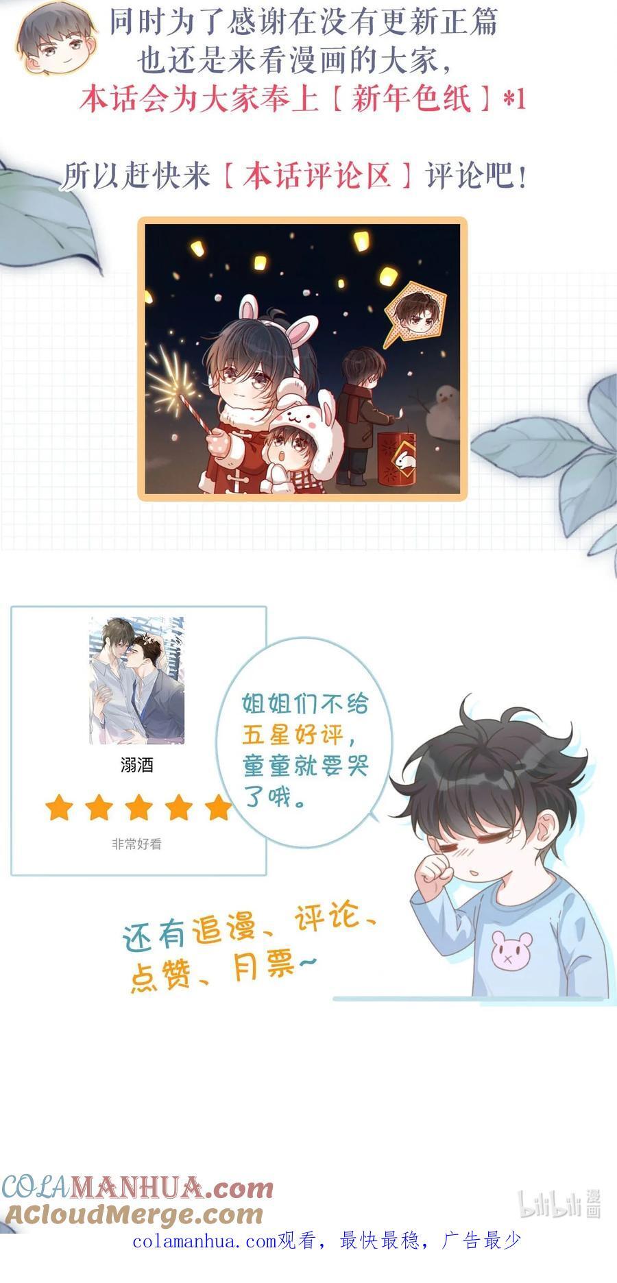 溺酒漫画,特别番外之 林琛篇（2）1图