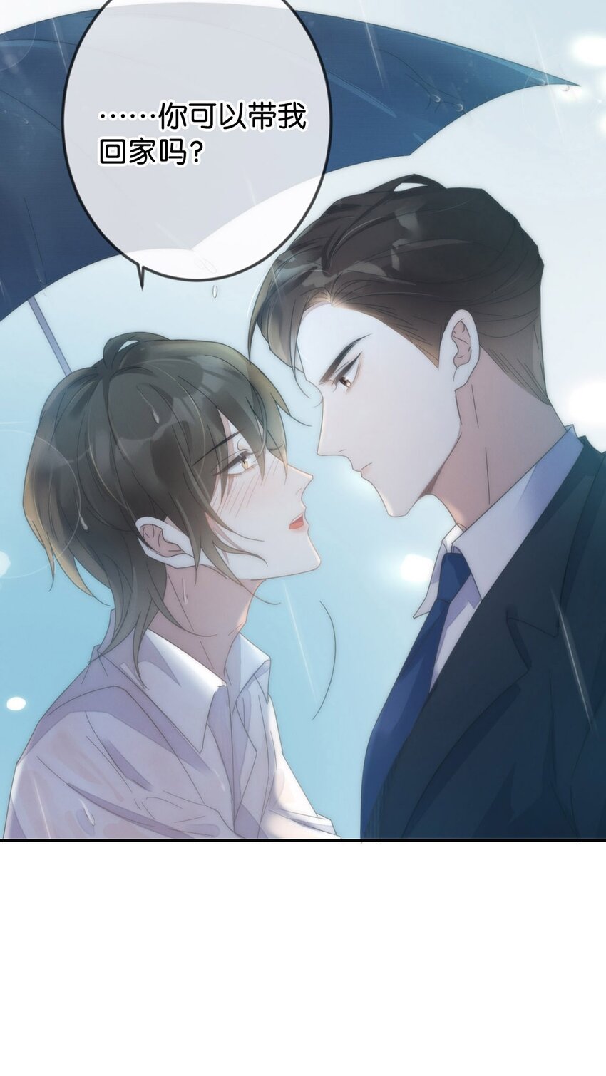 溺酒小说讲了什么漫画,002 你可以带我回家吗？1图