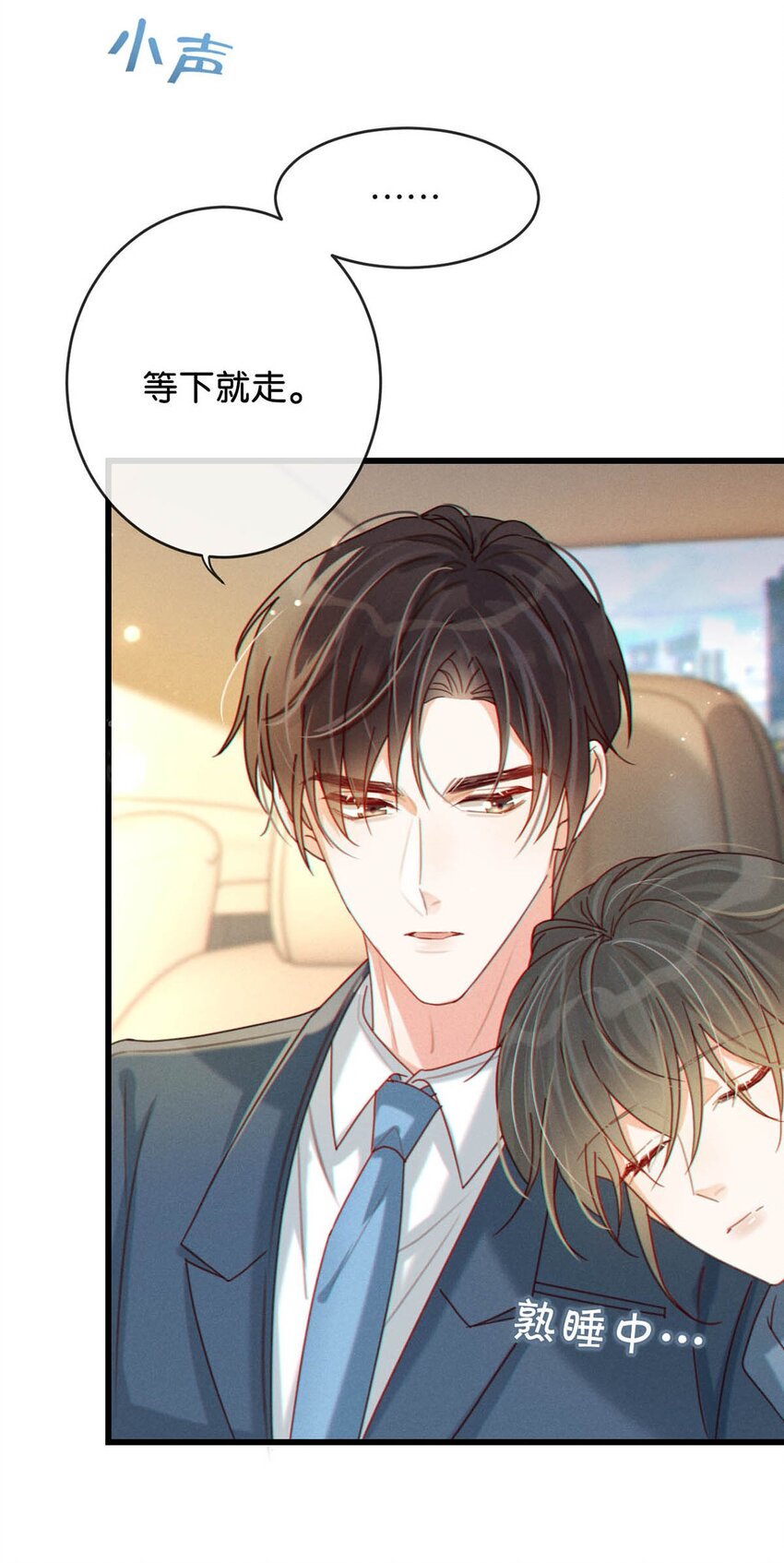 溺酒小说讲了什么漫画,050 睡了一路？！2图