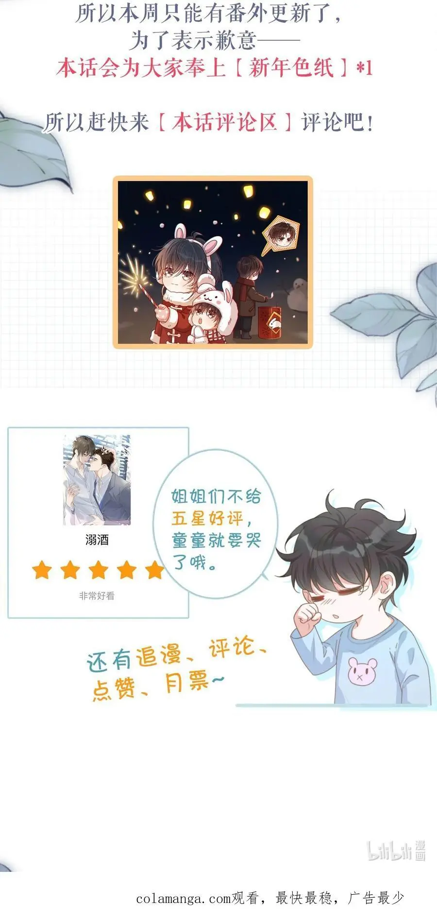 溺酒小说讲了什么漫画,特别番外之 林琛篇（3）2图