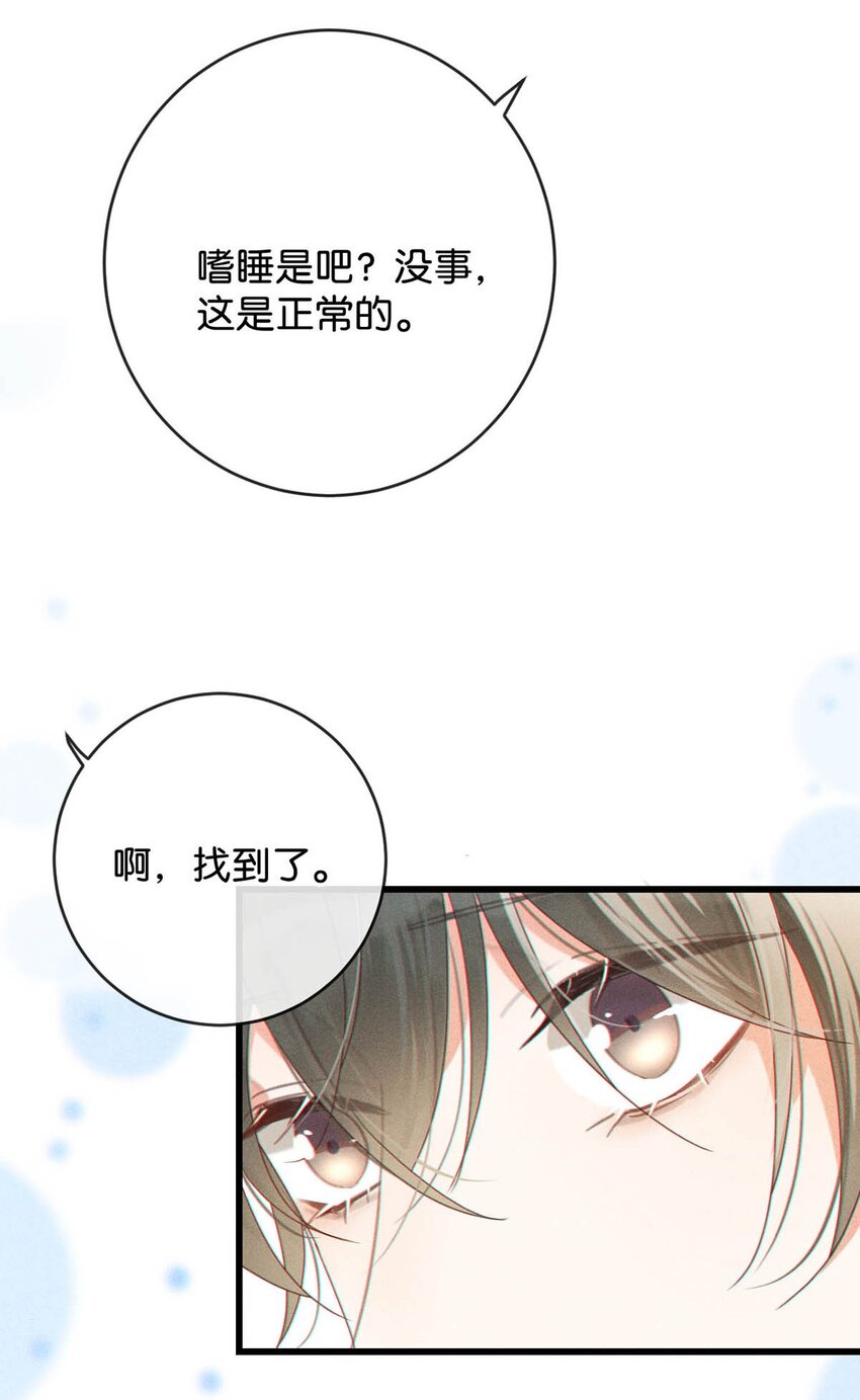 溺酒小说讲了什么漫画,044 连诀也会像我一样高兴吗……1图